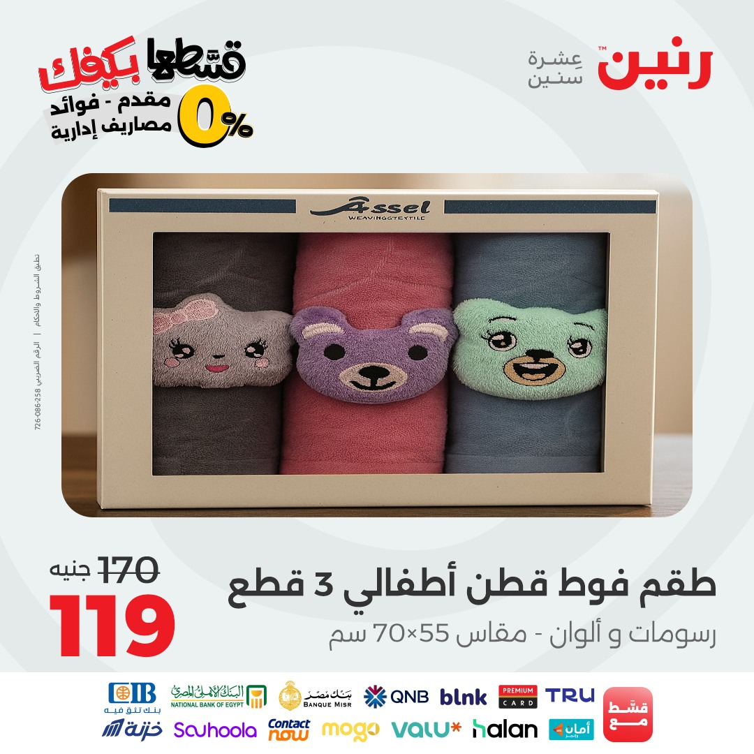 raneen offers from 21sep to 2sep 2025 عروض رنين من 21 سبتمبر حتى 2 سبتمبر 2025 صفحة رقم 46